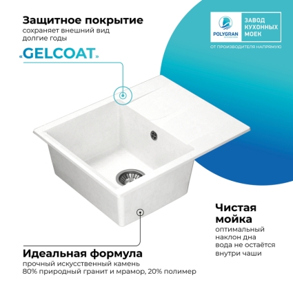 Мойка кухонная POLYGRAN GALS 620 (белый хлопок №36)